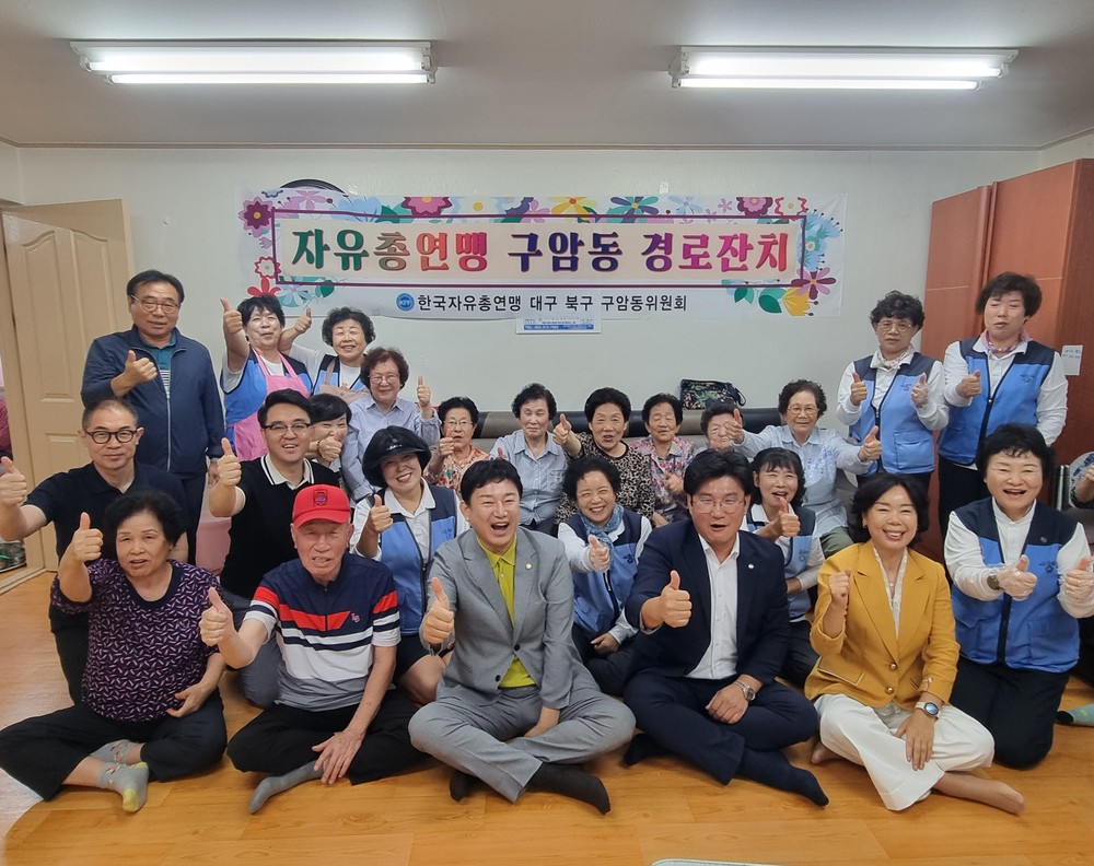 구암동 자유총연맹 어르신들과 함께하는 추석맞이 경로잔치 개최