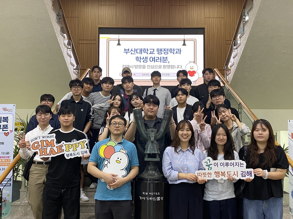 부산대 행정학과 학생들, 김해시청·의생명산업진흥원서 실무 견학