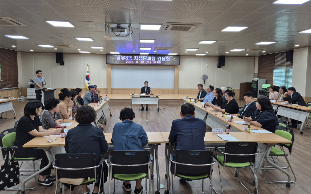 장유3동, 자생단체장 간담회 개최