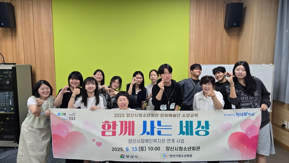 양산시 청소년회관 문화예술단 소양교육 성료