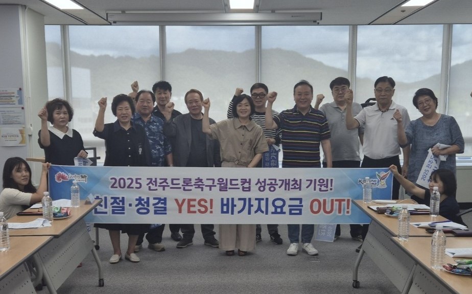2025 전주드론축구월드컵 성공 위한 위생·친절 결의대회 개최