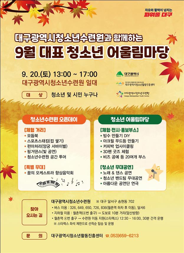 이번 주말은 대구시 청소년수련원에서 특별한 체험을!