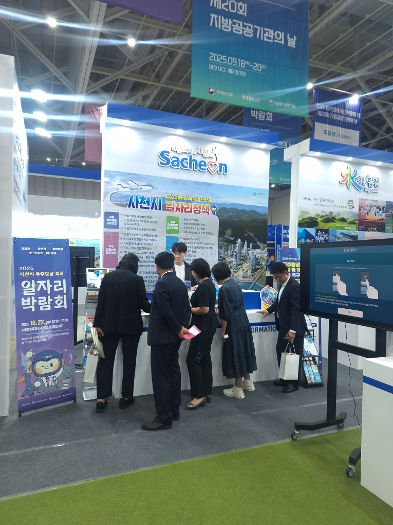 사천시, ‘2025 지역경제 혁신 박람회’ 참가