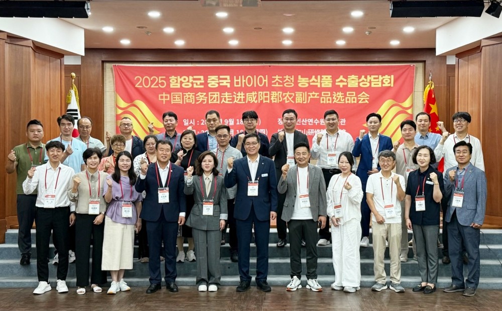 함양군 중국 바이어 초청 농식품 수출상담회 개최