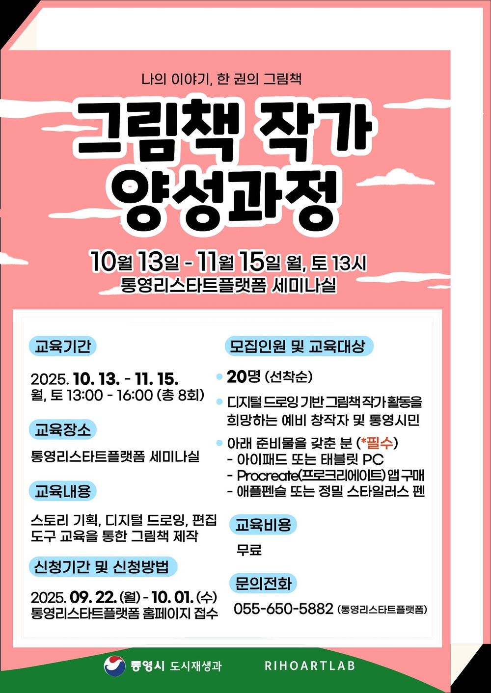 통영시,‘그림책 작가 양성과정’참여 교육생 모집