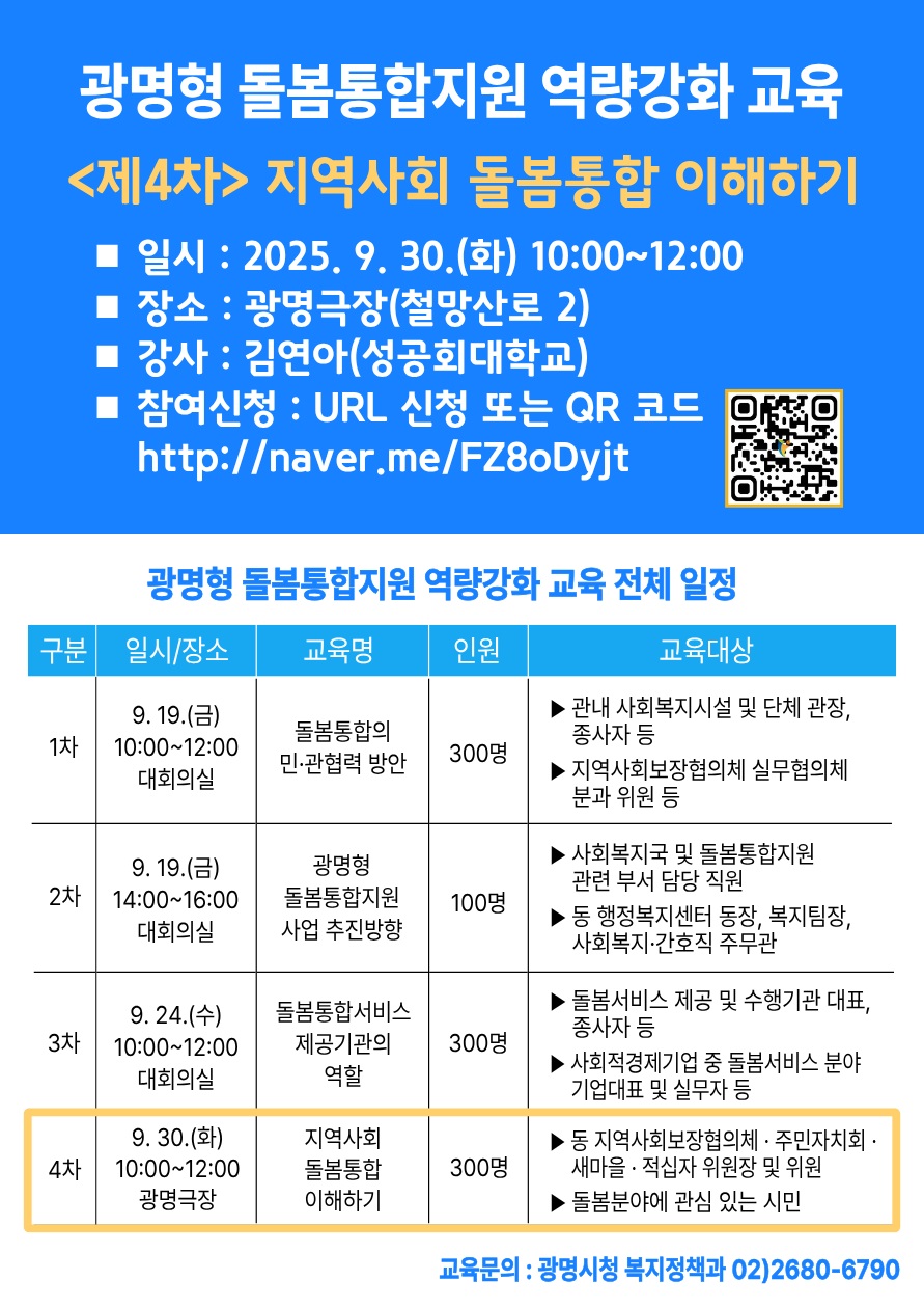 광명시,‘광명형 돌봄통합지원 역량강화 교육’으로 지속가능한 돌봄체계 구축한다