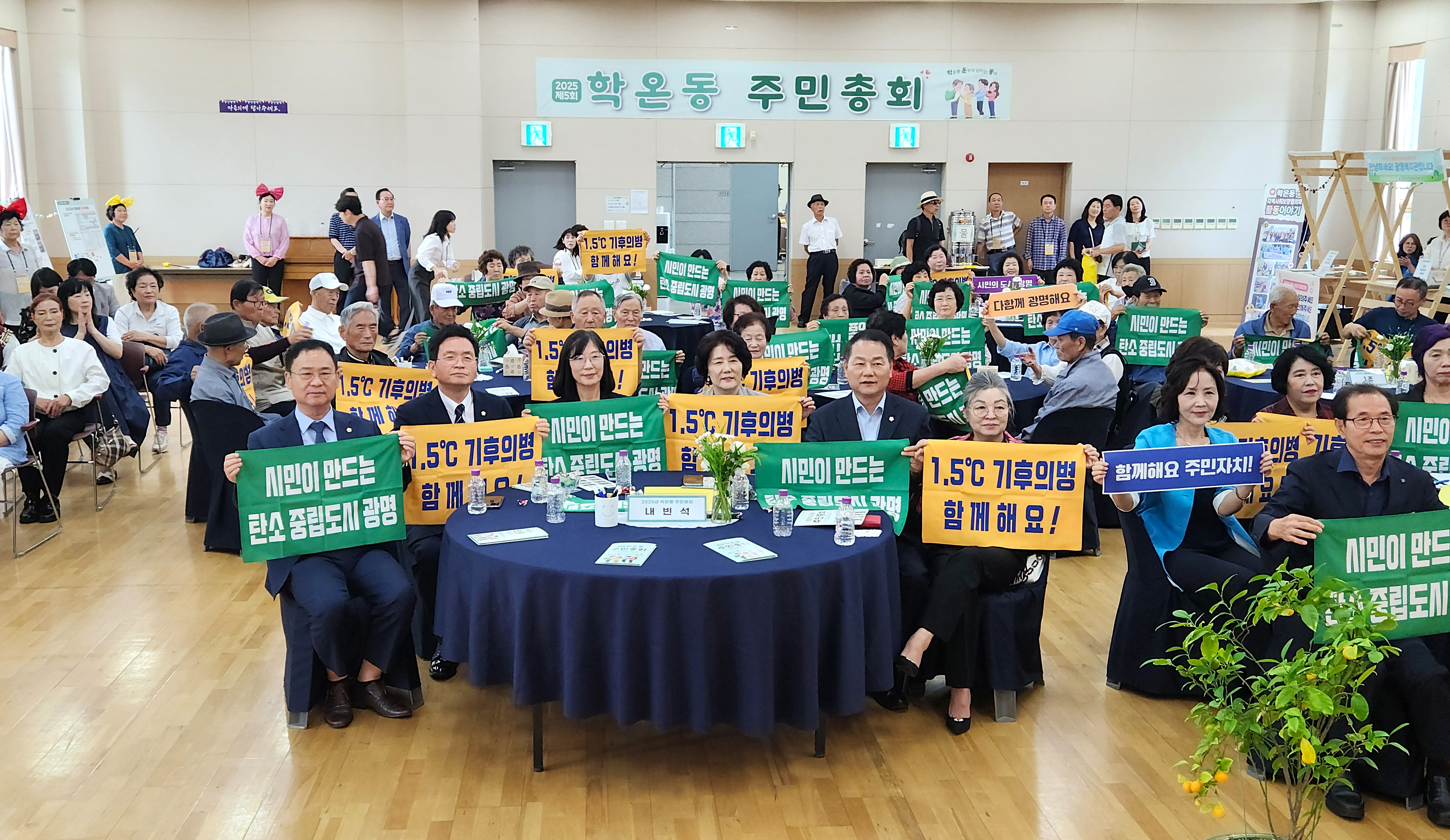 학온동 주민자치회, 주민과 함께하는 ‘2025년 학온동 주민총회’마쳐
