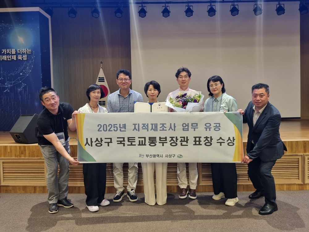 부산 사상구,‘디지털 지적의 날’국토교통부 장관 표창 수상