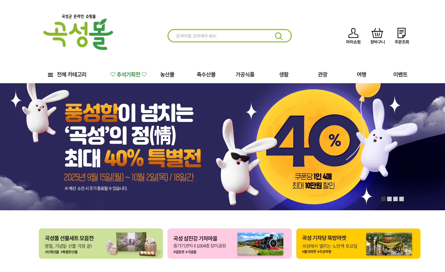곡성몰, 누적 매출 20억 원 돌파!
