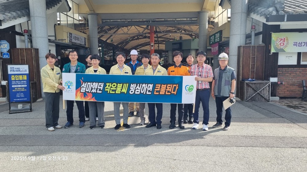 곡성군, 추석 대비 다중이용시설 안전 점검 추진