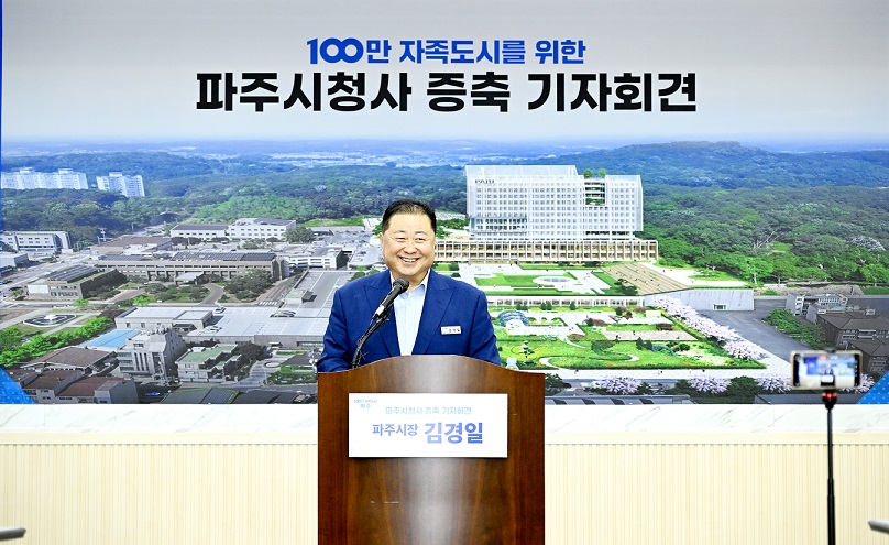 파주시, 효율과 실용 원칙으로 시청사 증축 결정…예산절감과 균형발전 위한 선택