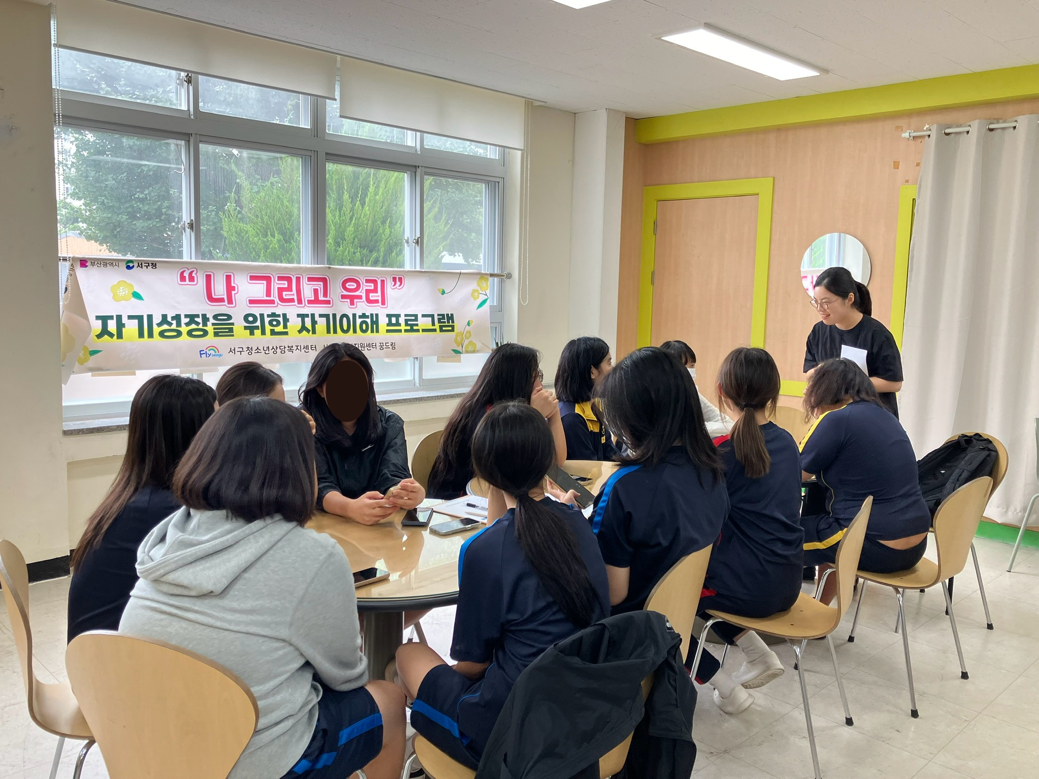 부산서구청소년상담복지센터, 학교폭력예방 위한 또래상담부 자기이해 집단상담 프로그램 진행