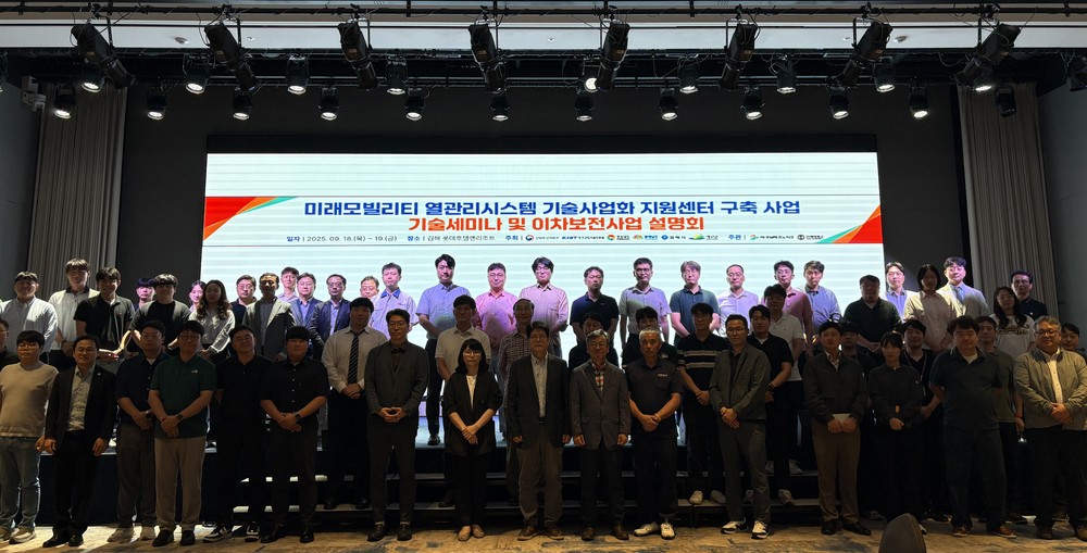 김해시, “미래차 전환·대미관세 대응” 기술세미나 개최