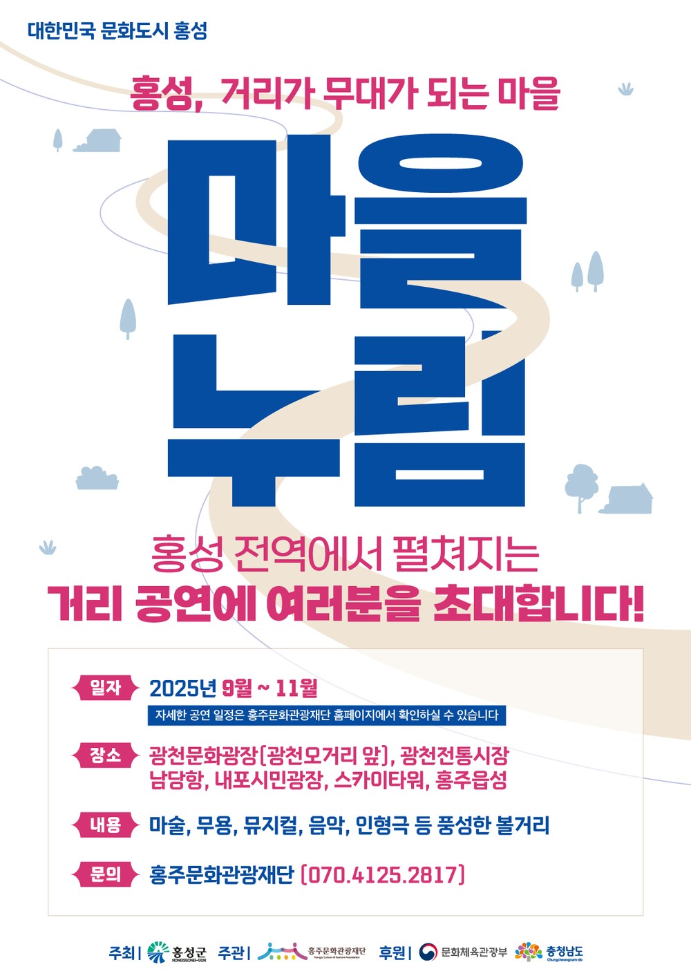 홍주문화관광재단, 일상속에서 문화를 누린다