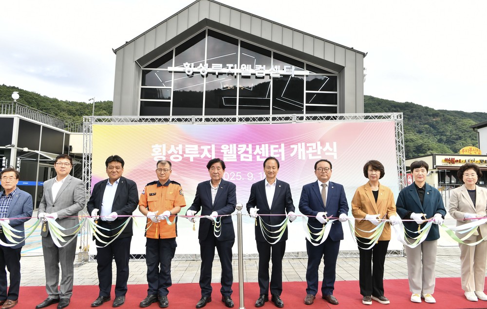 체험 및 휴식의 공간, 「횡성루지 웰컴센터」개관