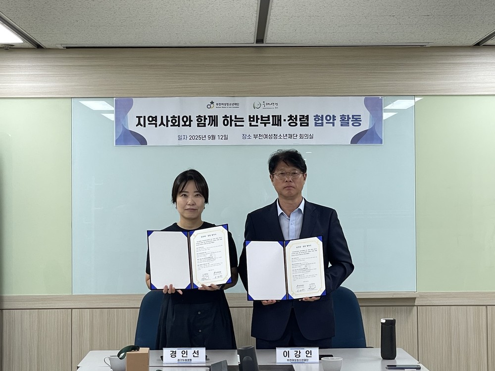 부천여성청소년재단 지역사회와 함께하는 반부패·청렴 협약 체결