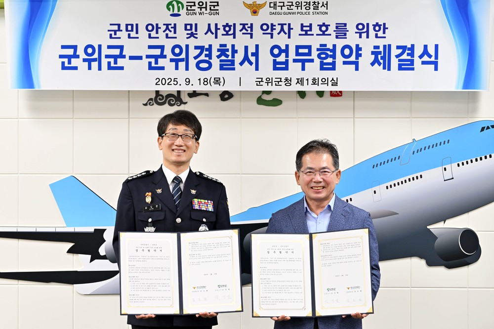군위군-군위경찰서, 군민 안전 및 사회적 약자 보호 업무협약 체결