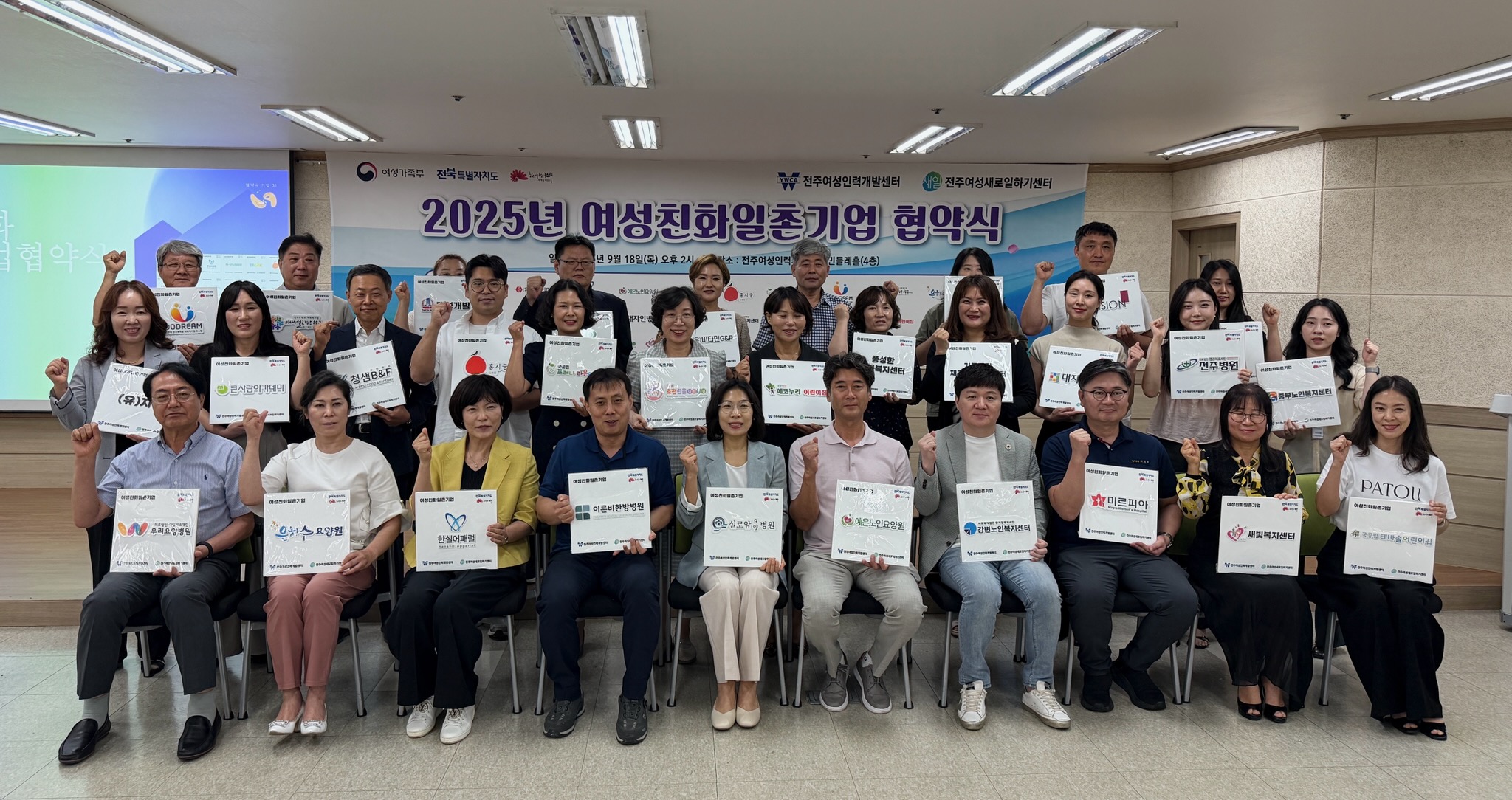 전주시, 31개 기업과 ‘여성친화 일촌기업 협약’ 체결