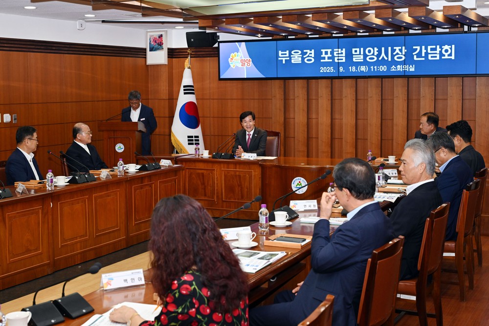 밀양시, 부울경포럼 회장단과 간담회 실시