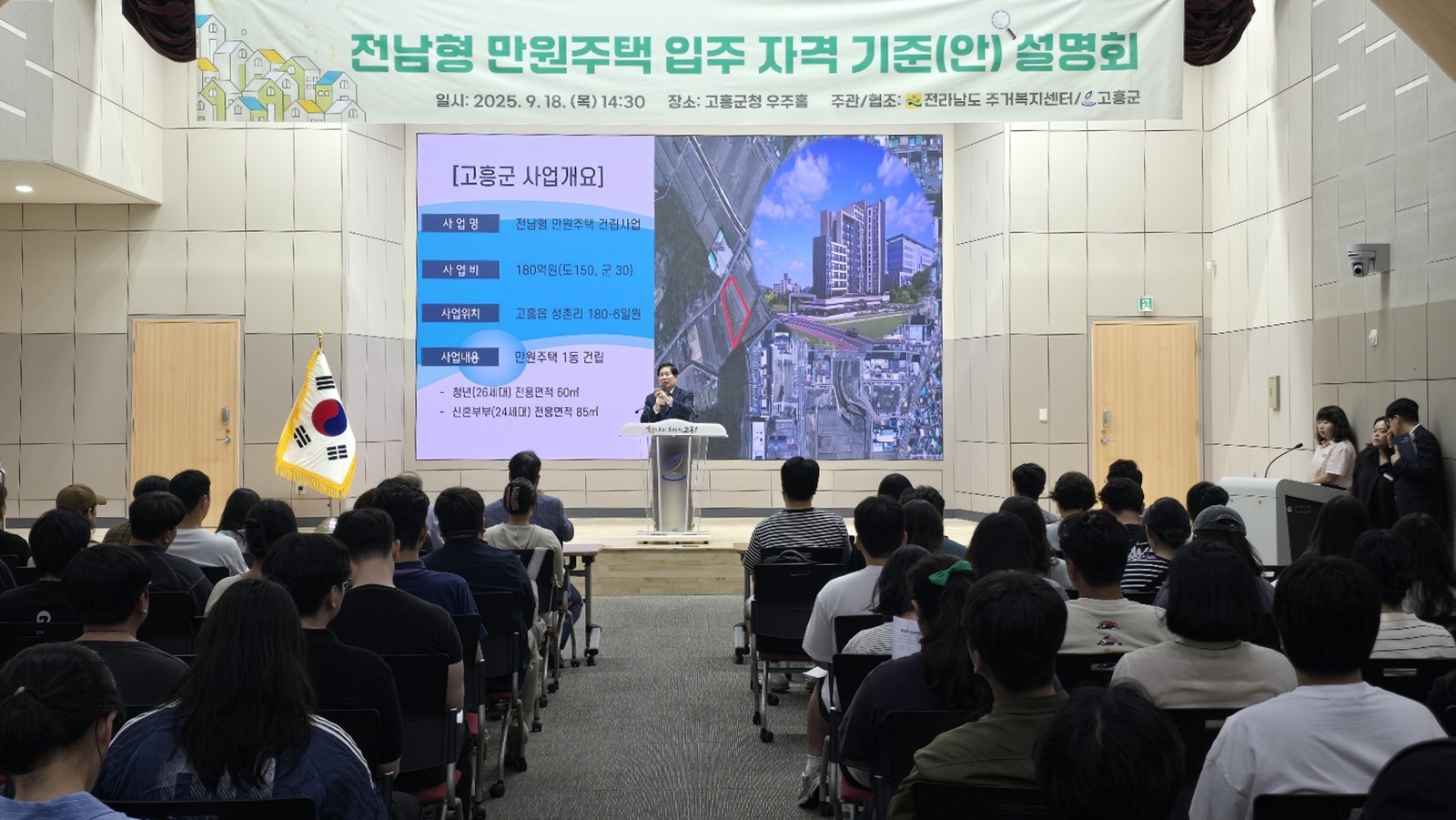 고흥군, ‘전남형 만원주택 입주자격 기준 설명회’ 개최
만원의 행복, 청년·신혼부부 주거비 부담 확 줄인다!