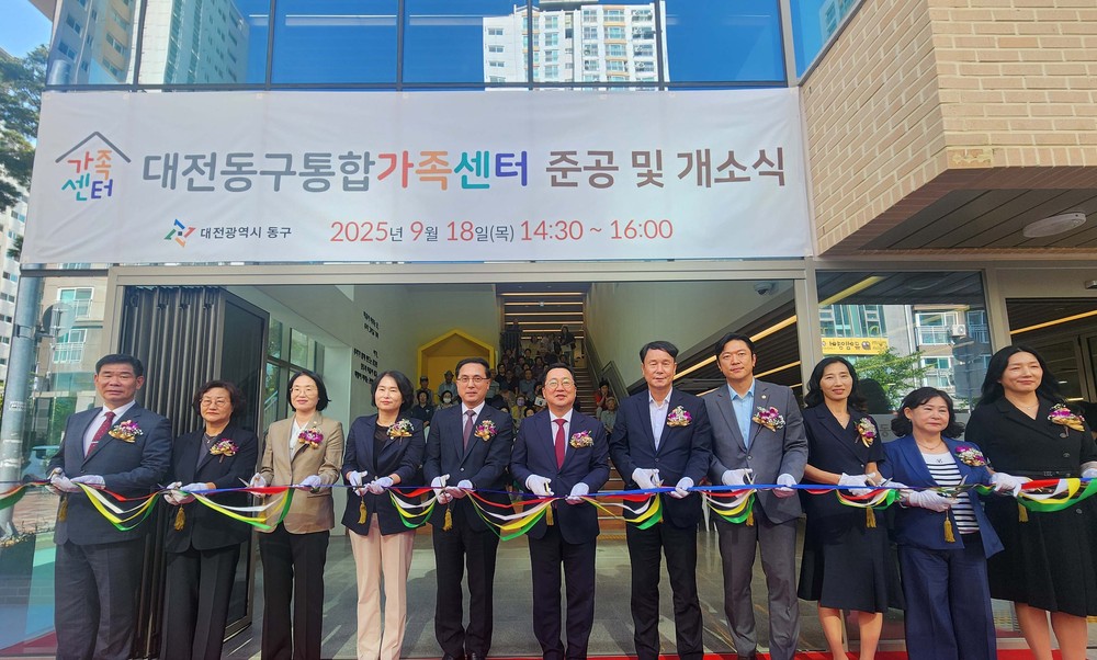 대전 동구, ‘통합가족센터’ 준공 및 개소식 개최… 공식 새출발