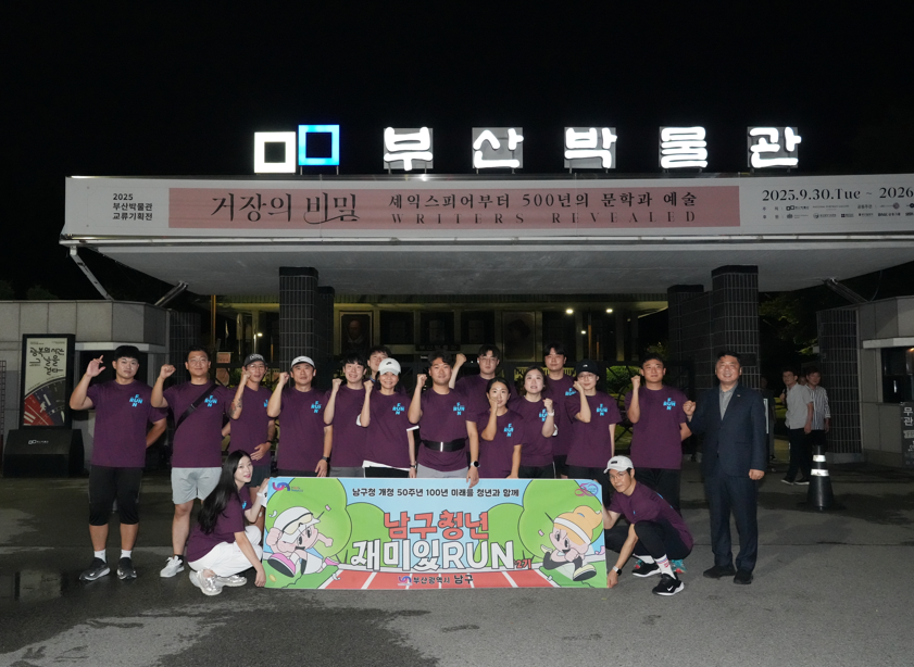 2025년 「남구 청년, 재미있RUN 2기」 추진
부산 남구, 달리기와 함께하는 네트워킹 행사로 활기 넘쳐