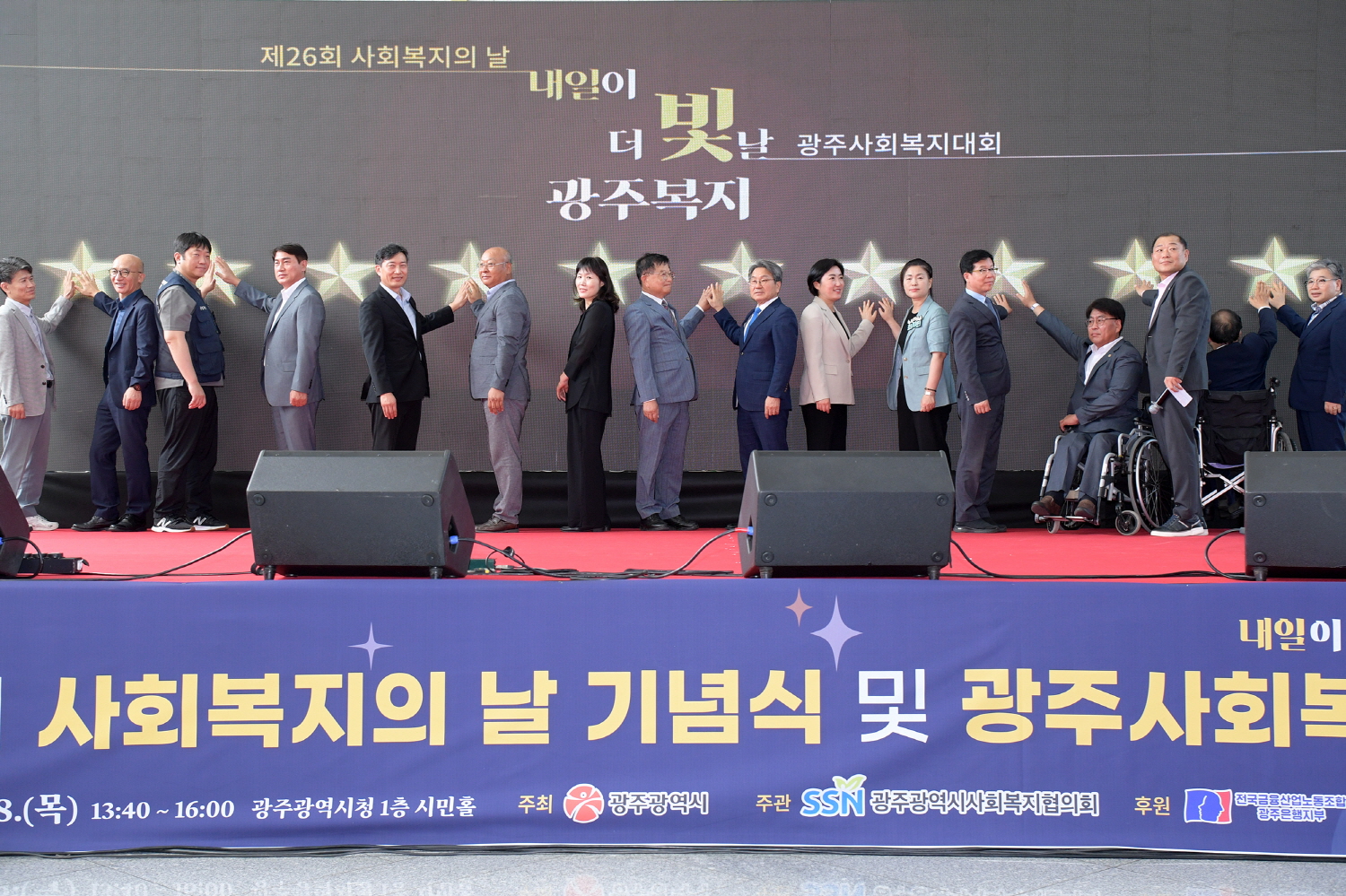 광주시, 제26회 사회복지의 날 기념식 개최