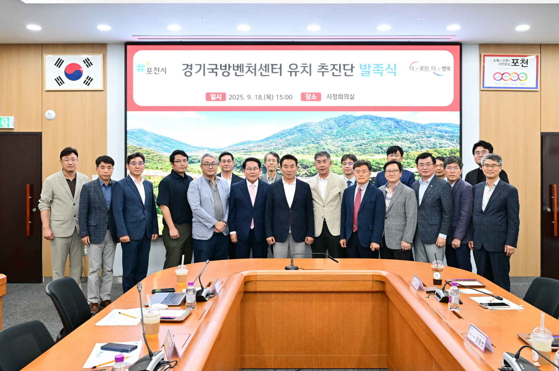 포천시, 경기국방벤처센터 유치 추진단 발족