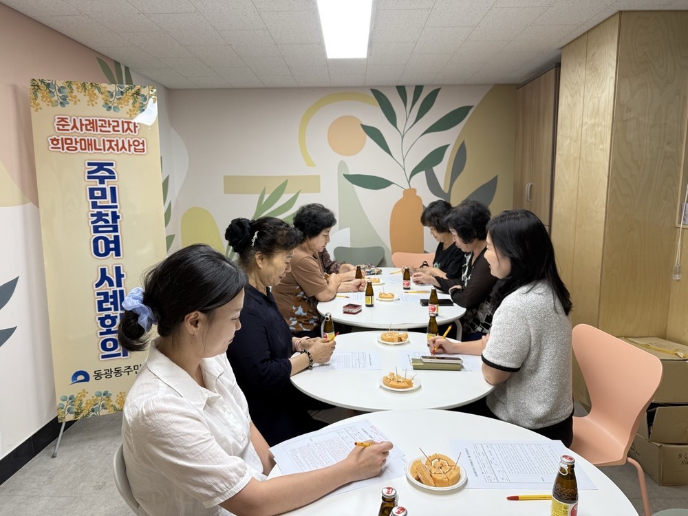 중구 동광동, 3차 주민참여 사례회의 개최