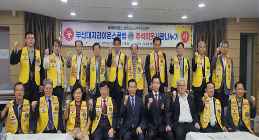 부산대지라이온스클럽, 추석 이웃사랑 나누기 행사 개최