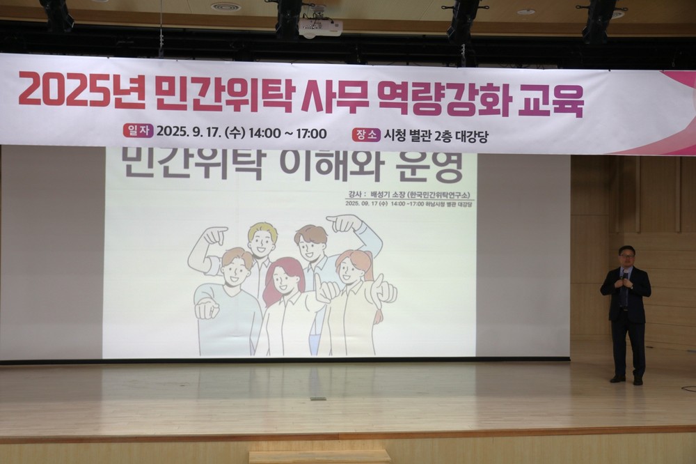 하남시, 민간위탁 사무 담당자 대상 직무 역량 강화 교육 실시