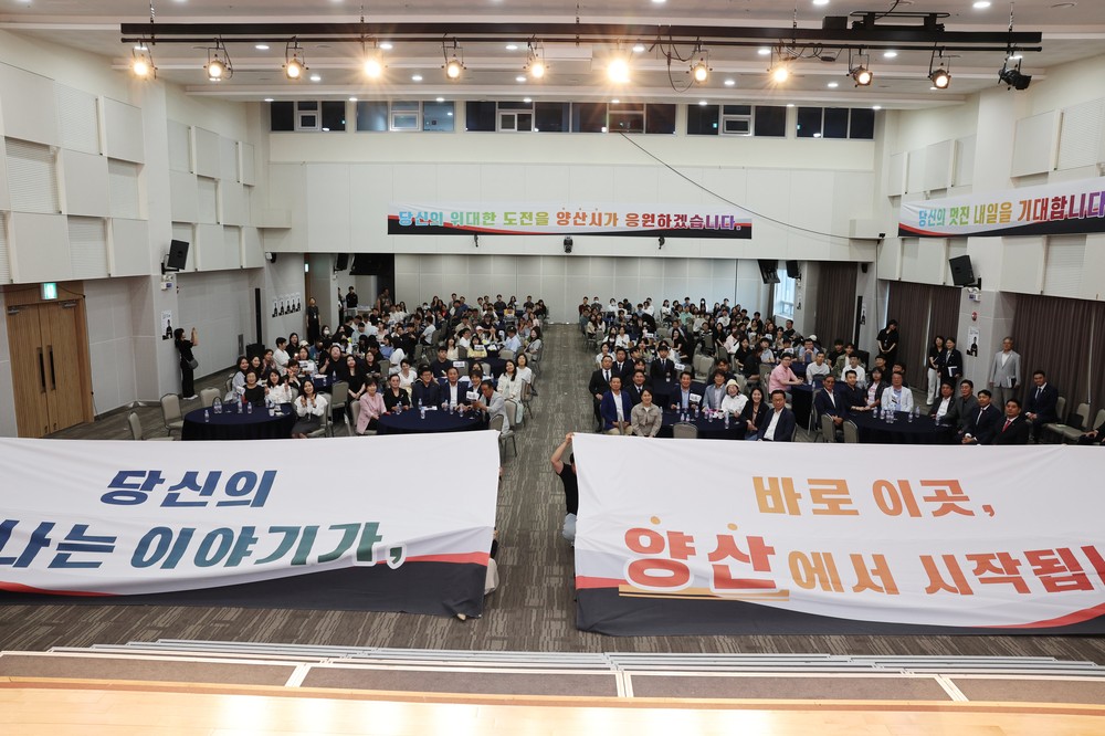 청년의 공감과 도전, ‘양산시 청년 힐링 토크 콘서트’