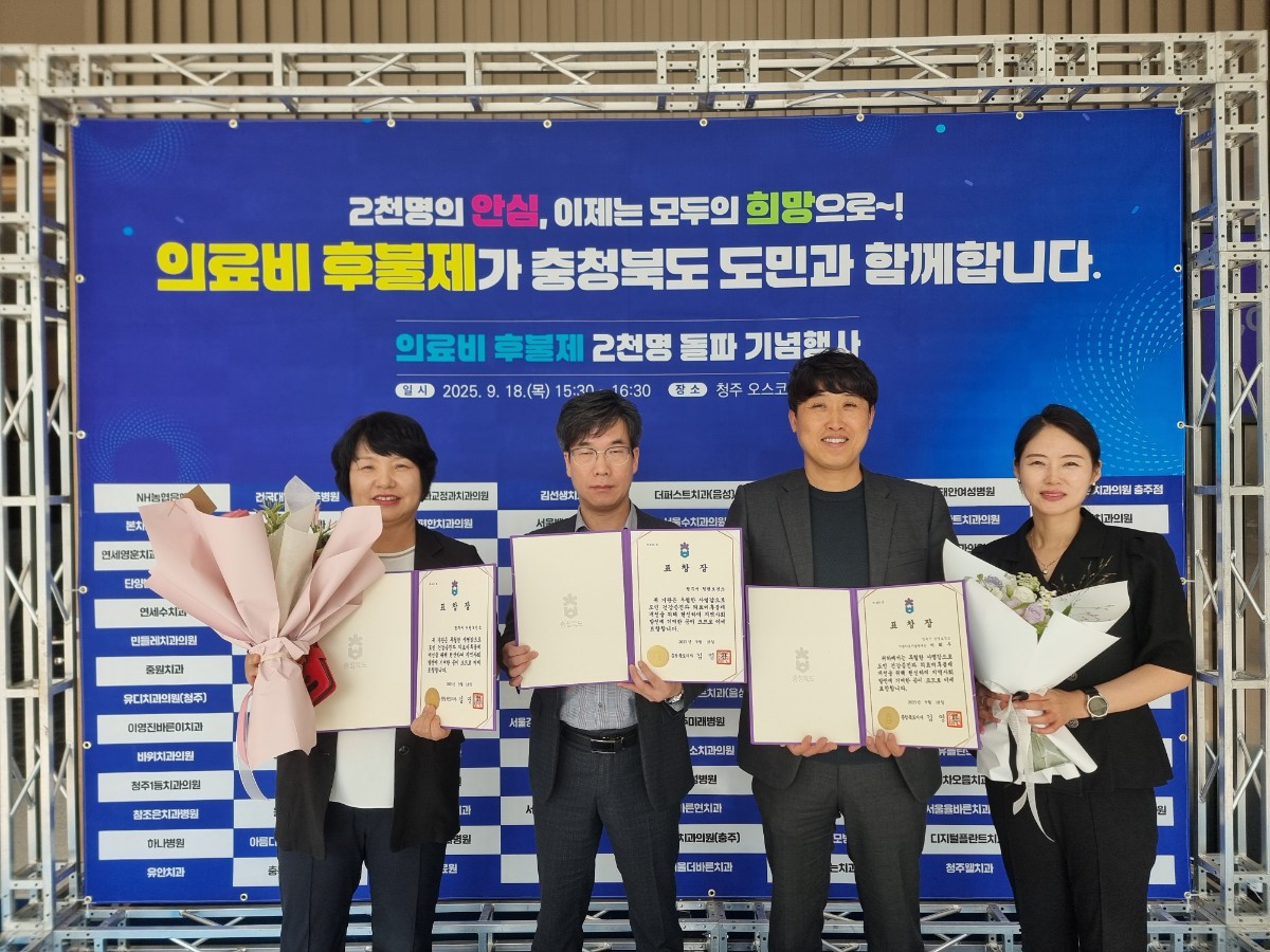 청주시 보건소, 의료비 후불제 발전 공로로 표창 쾌거