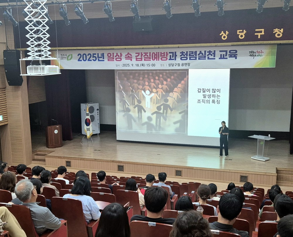 청주시, 일상 속 갑질 예방과 청렴 실천 교육 실시