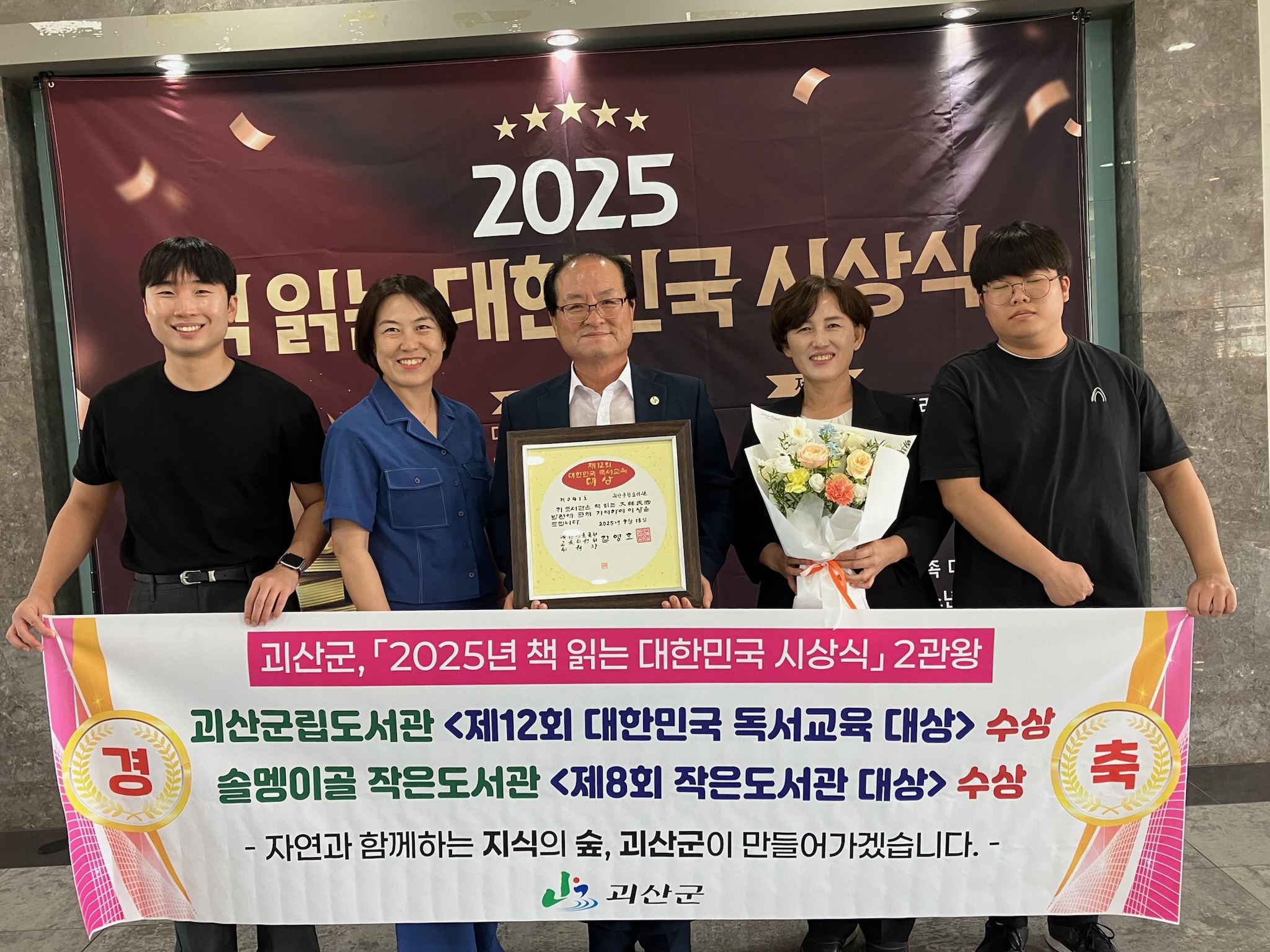 괴산군립도서관, 제12회 대한민국 독서교육 대상 수상