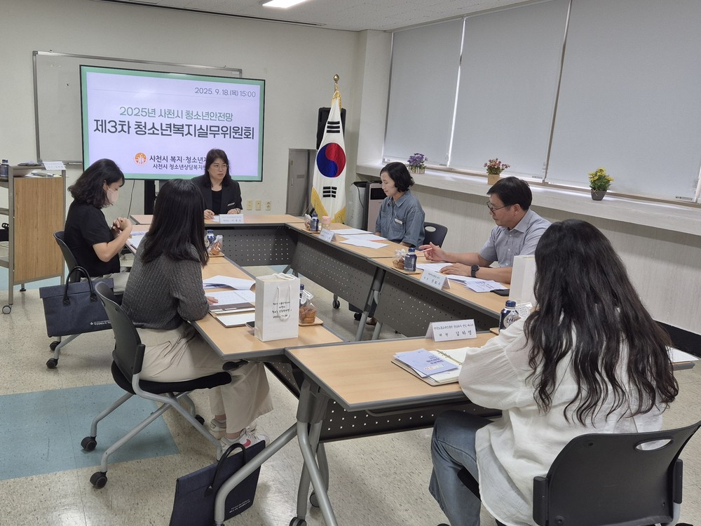 2025년 사천시 청소년안전망 제3차 청소년복지실무위원회 회의 개최