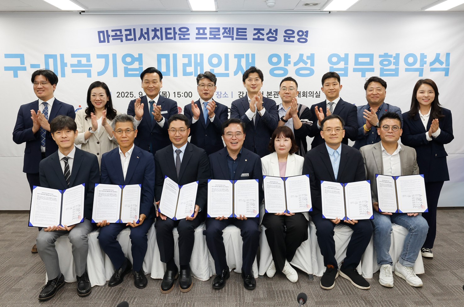 강서구, 마곡기업과 미래인재 양성 업무협약 체결