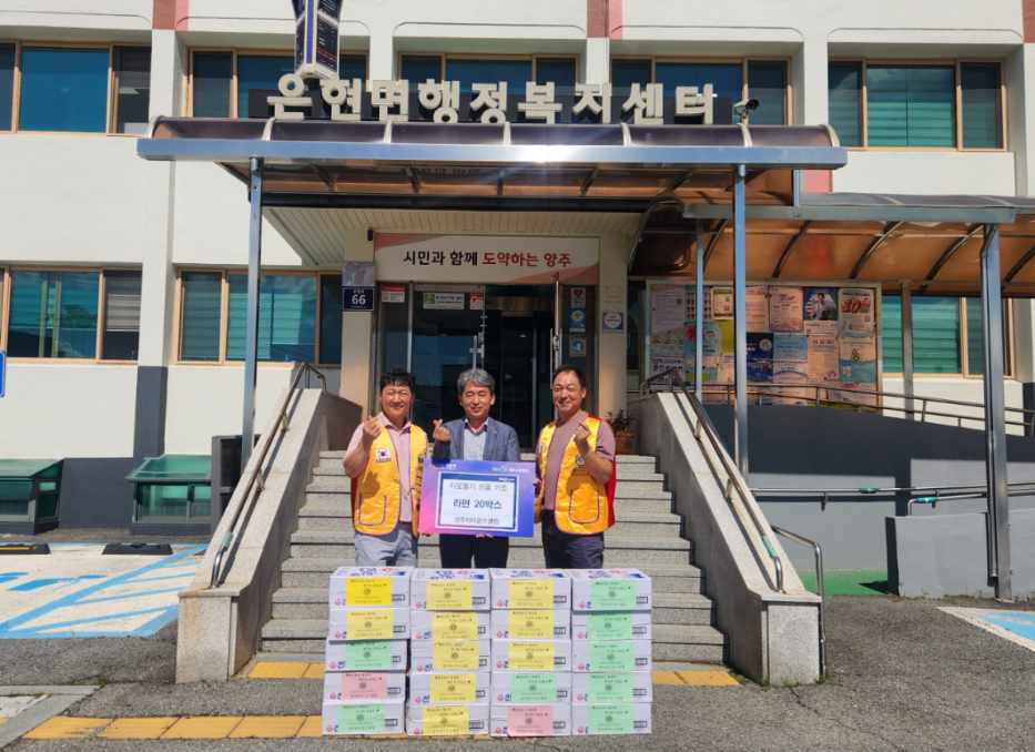 양주라이온스클럽, 은현면에 추석맞이 이웃돕기 성품 기증