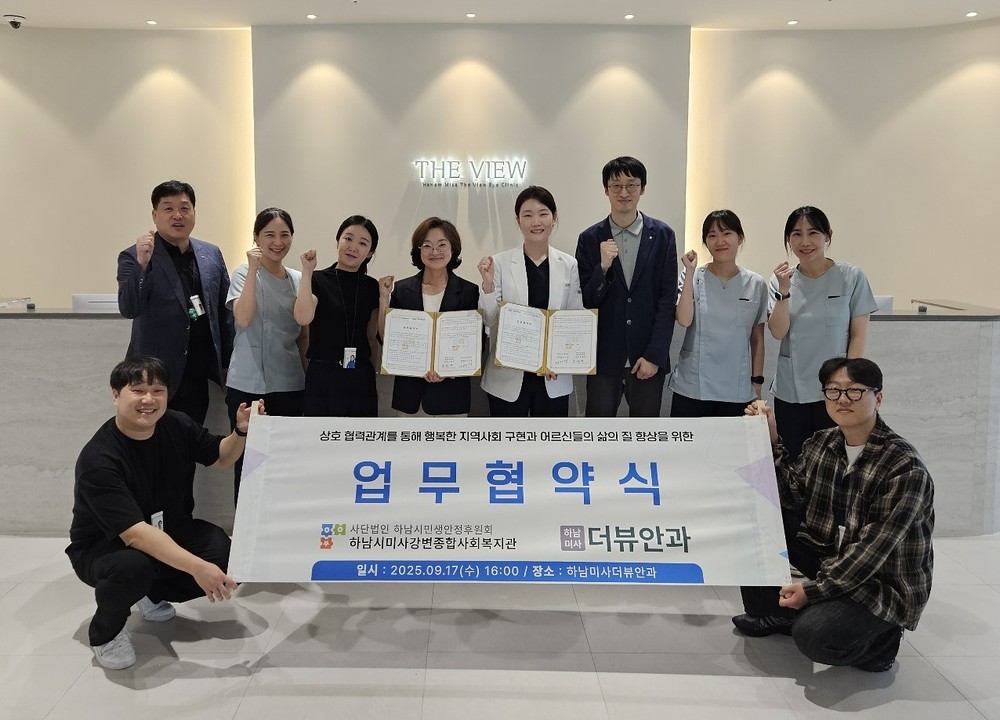 하남미사더뷰안과, 하남시미사강변종합사회복지관과 취약계층 건강 증진을 위한 업무협약 체결