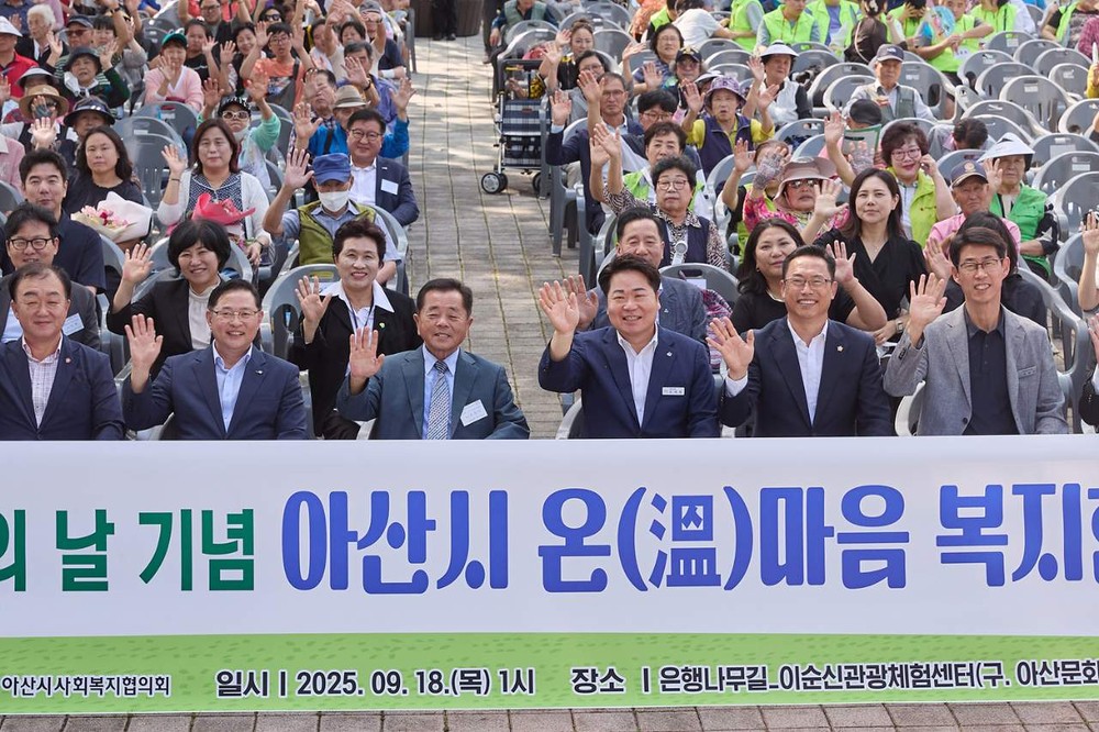 아산시, 사회복지의 날 기념 ‘온(溫)마음 복지한마당’ 성황리 개최
- 기본이 튼튼한 복지강국, 함께 만드는 아산!