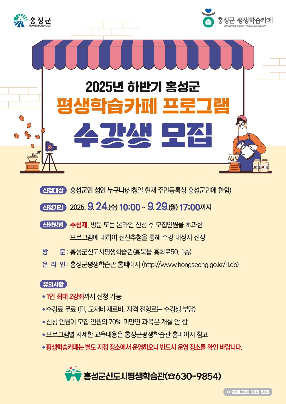 우수평생학습도시 홍성, 하반기 평생학습 수강생 모집