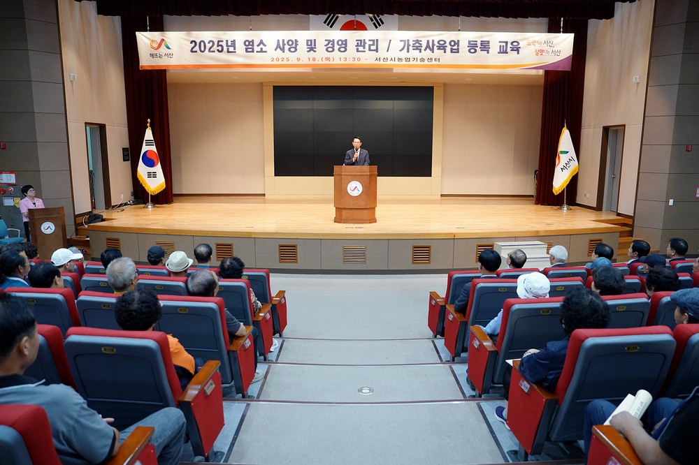서산시, 염소 농가 사양 및 경영 관리 교육 진행