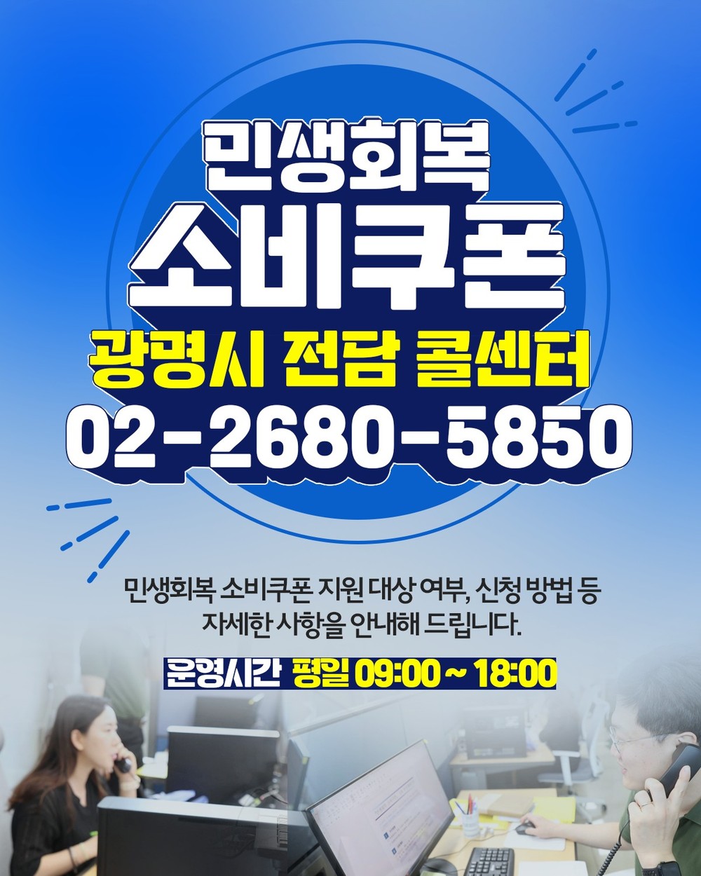 경기도 소비쿠폰 지급률 1위 광명시, 2차 지급 완벽 준비