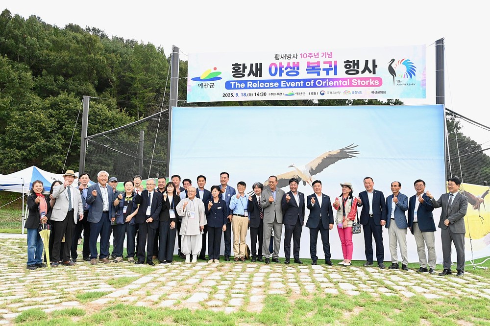 예산군, 예산황새공원 개원 10주년 기념 국제 황새복원전략 심포지엄 성황리 개최