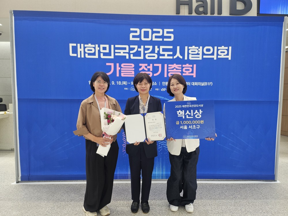 서초구, 제10회 대한민국 건강도시상 ‘혁신상’ 수상