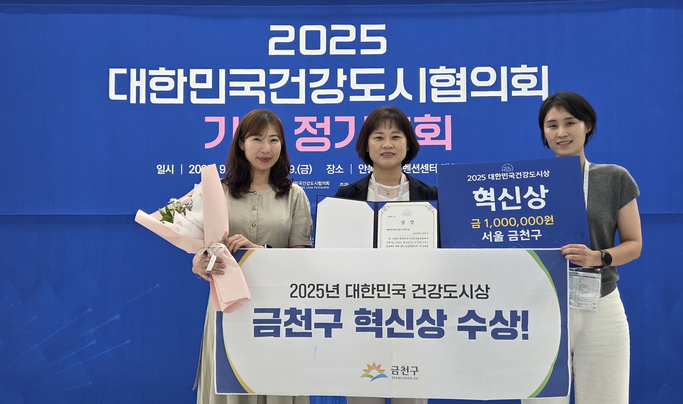금천구, 모두가 건강한 좋은도시 실현 대한민국건강도시상 ‘혁신상’ 수상
