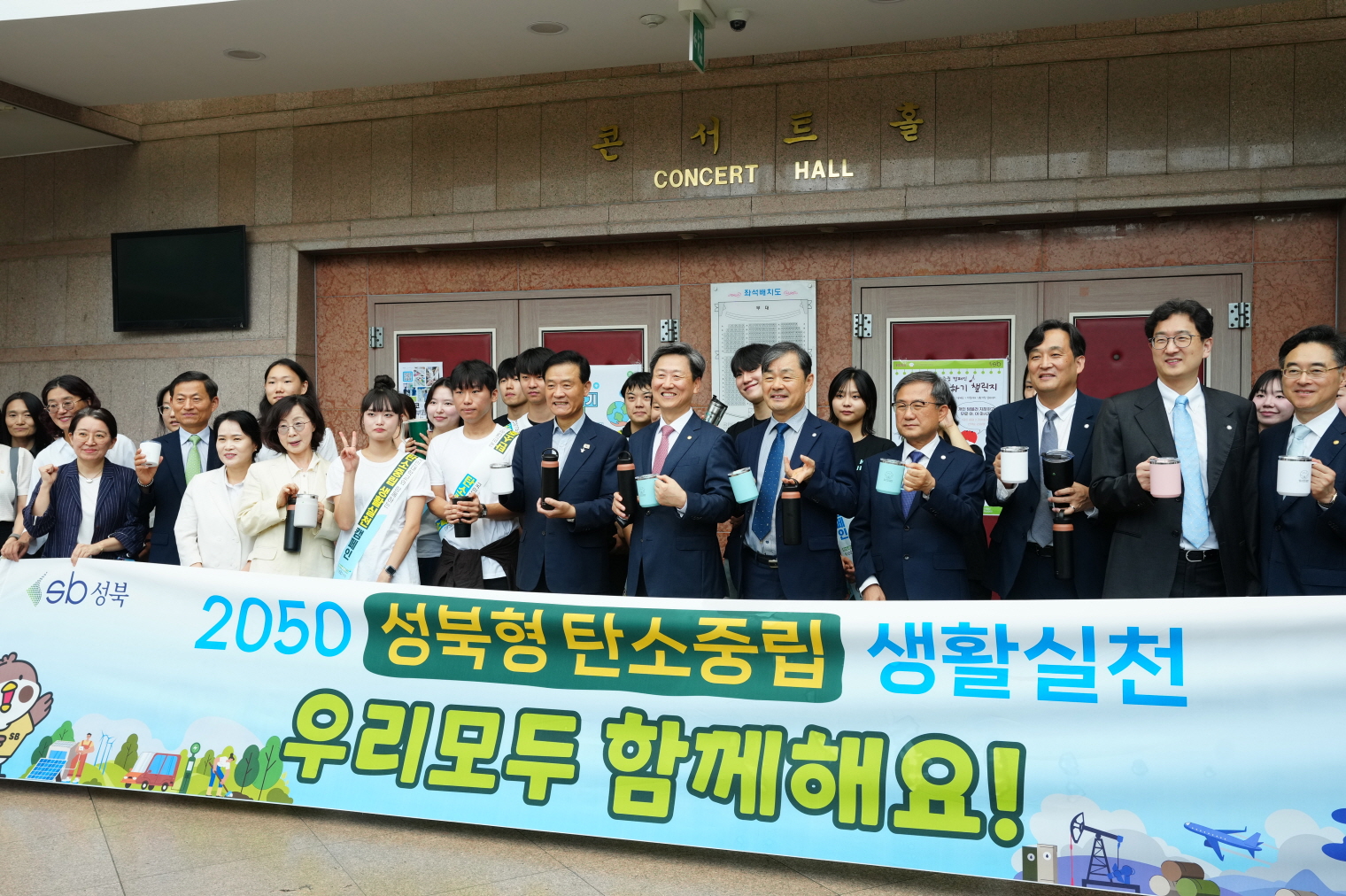 성북구·국민대학교, 탄소중립 ‘텀블러 사용하기’ 챌린지