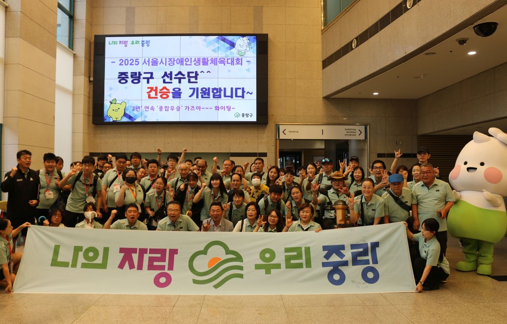 2025 서울특별시 장애인생활체육대회에서 종합우승을 차지한 중랑구 선수단