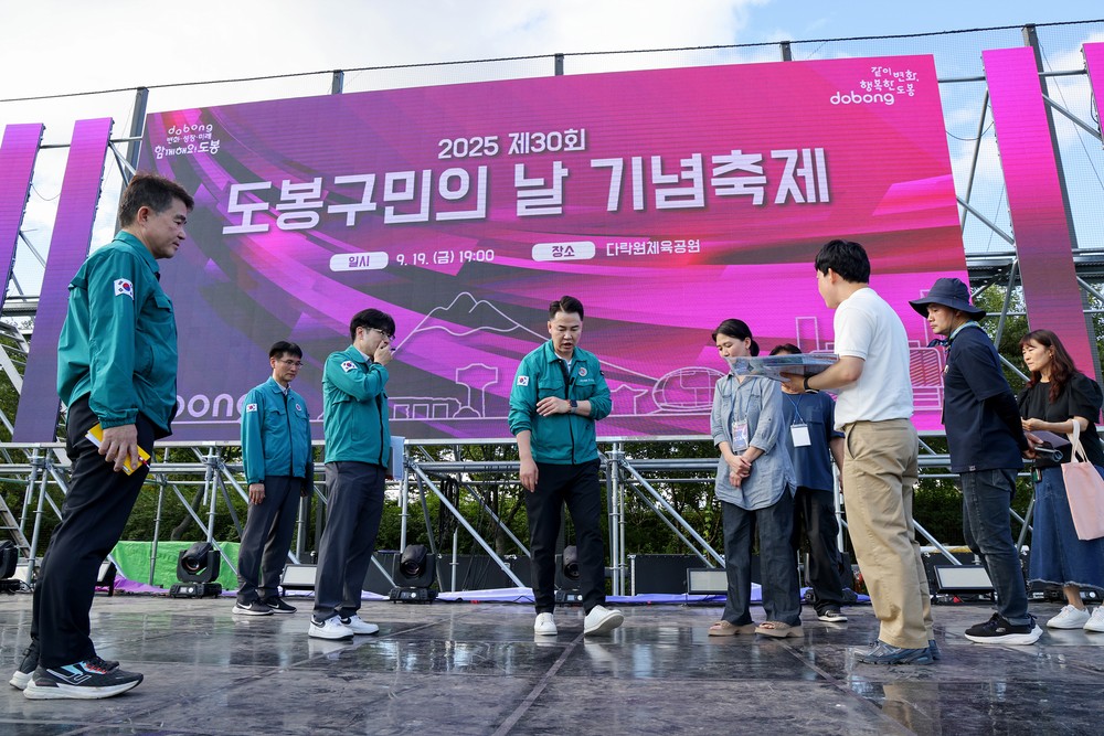 도봉구, 도봉구민의 날‧체육대회 앞두고 합동 안전점검 완료