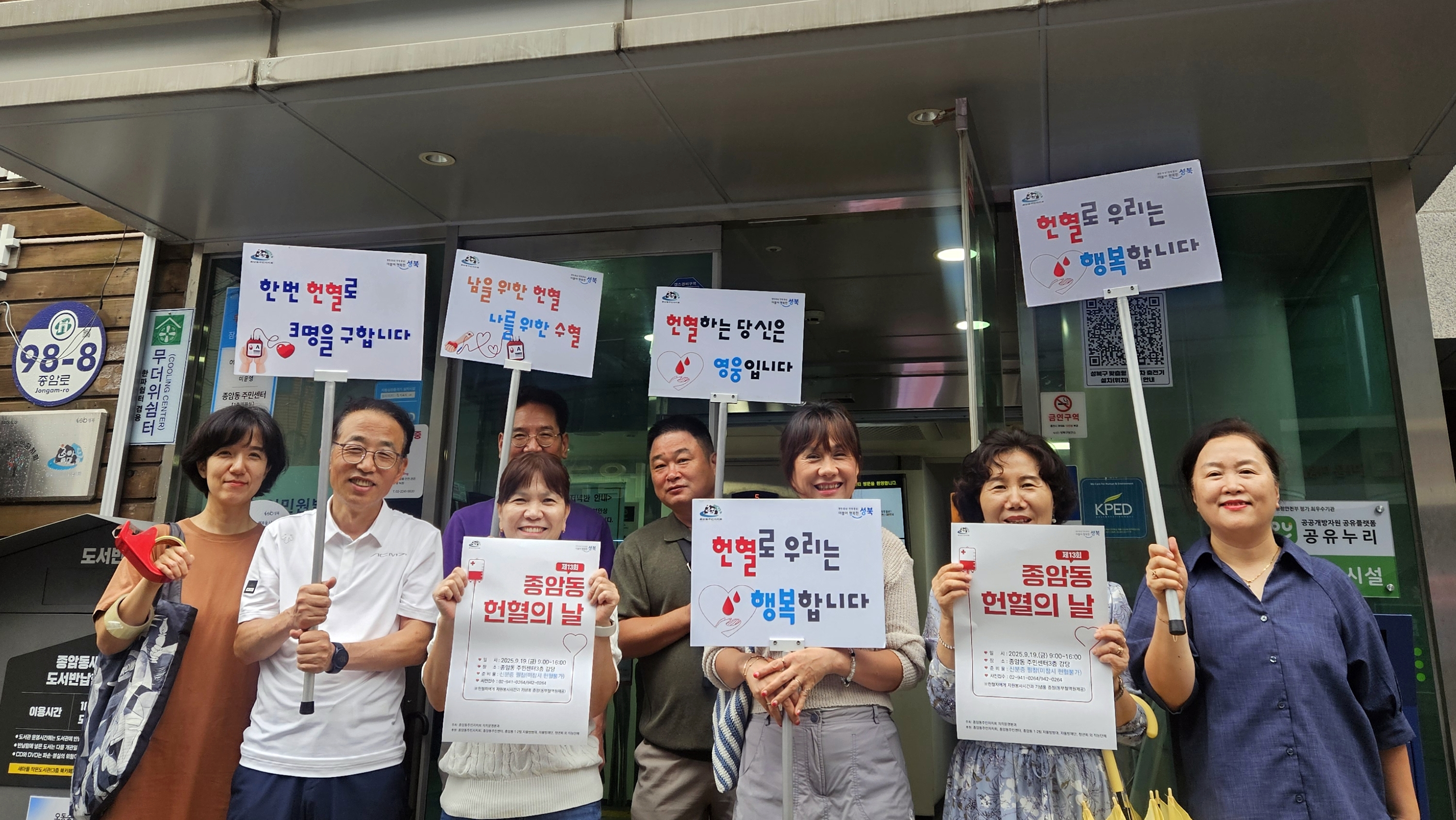 종암동, 19일 주민 주도 '제13회 종암동 헌혈의 날' 개최